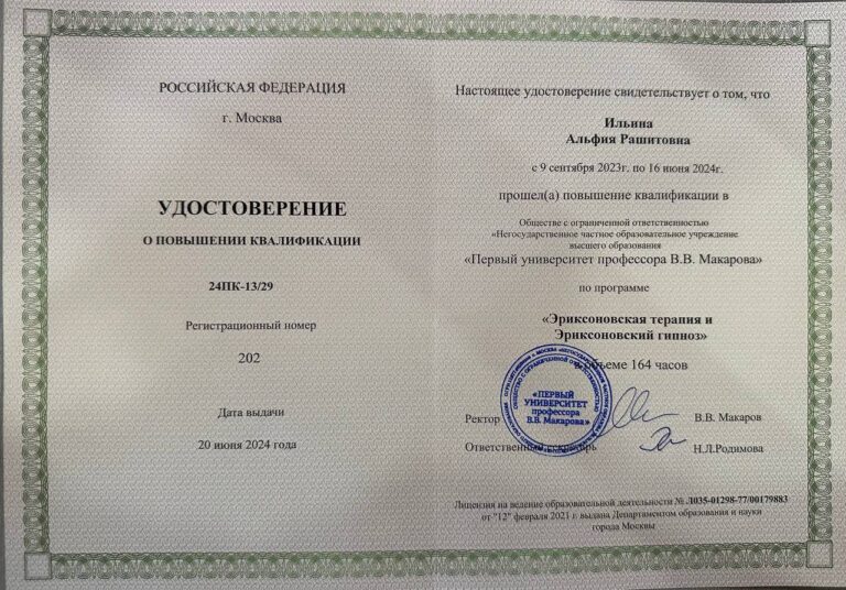 3. Эриксоновская терапия 23-24